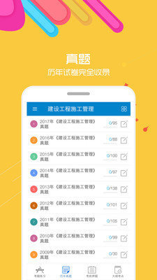 2021二级建造师截图