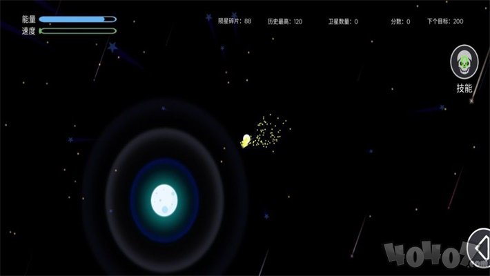 陨落流星