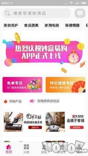 妙富易购