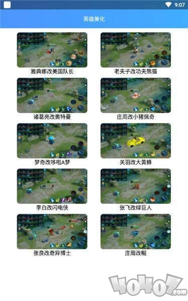 王者特效修改