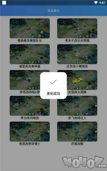 王者特效修改