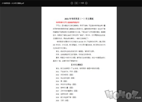 考研英语作文真题