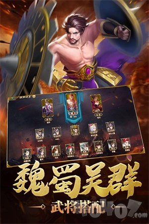 炫斗三国