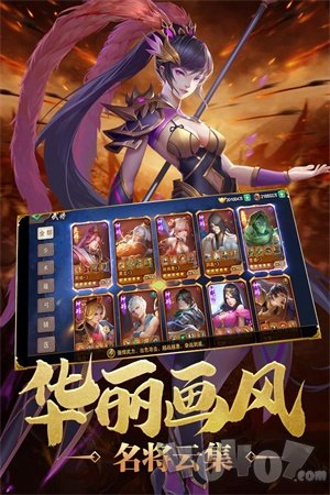 炫斗三国