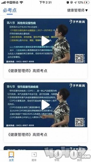 子齐教育