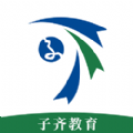 子齐教育