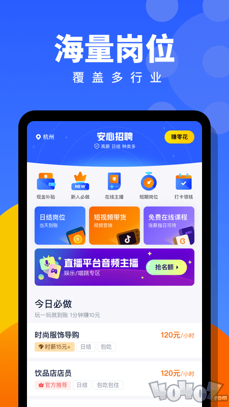 安心招聘