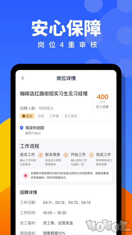 安心招聘