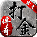 传奇雷火打金