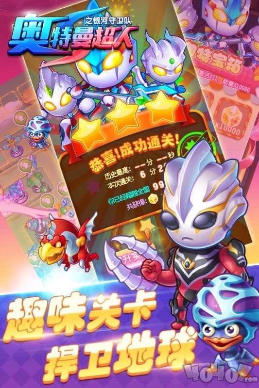 奥特曼超人之银河守卫队