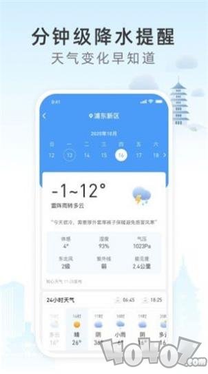 今时天气