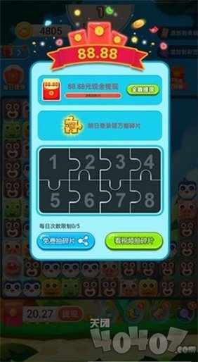 激萌消消乐