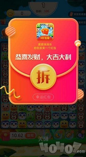 激萌消消乐
