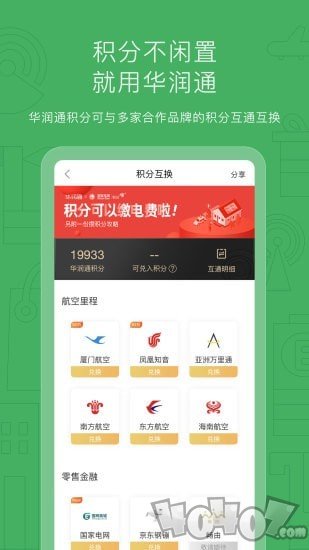 华润通