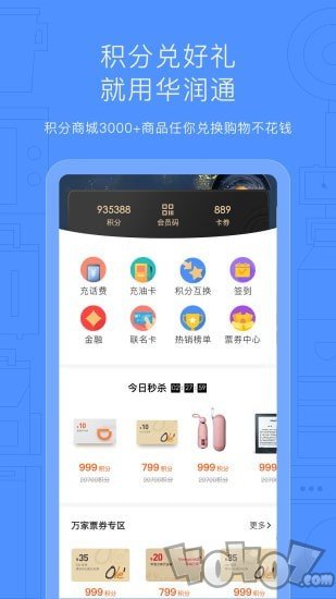 华润通