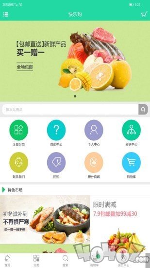 元来快乐购