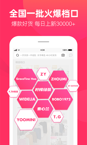 一手女装服装批发截图