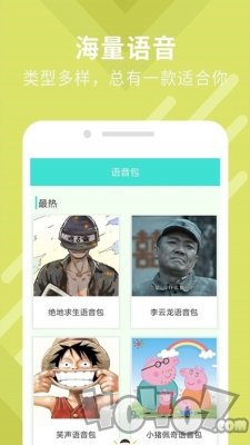 万能变声器大师