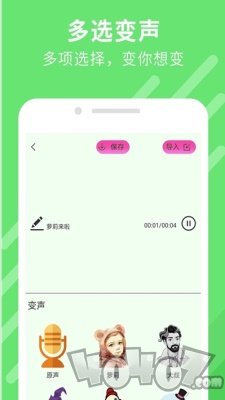 万能变声器大师