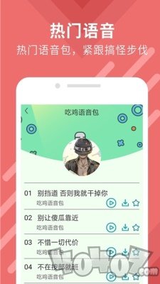 万能变声器大师
