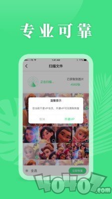数据恢复助手