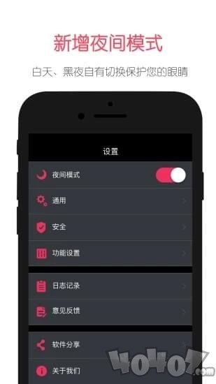 iSoul手机防盗卫士