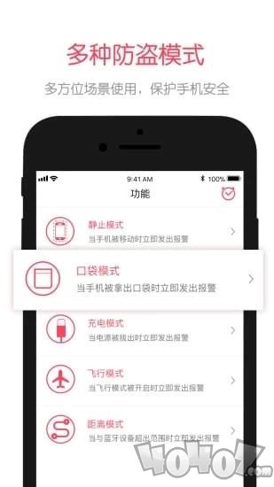 iSoul手机防盗卫士