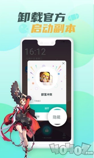 应用隐藏大师最新版