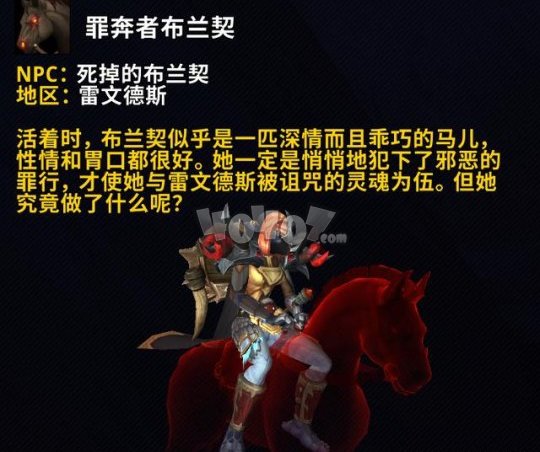 魔獸世界新坐騎獲取方法 布蘭契怎么獲得