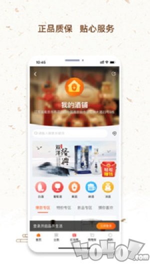我的酒铺