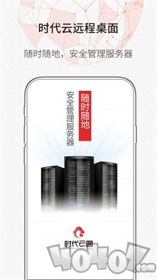 时代云远程桌面