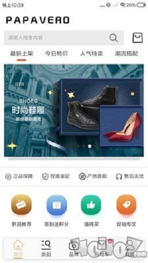 Papavero奢品