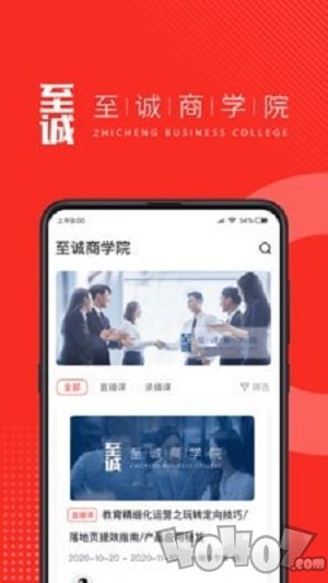 至诚商学院