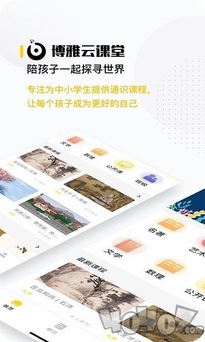 博雅云课堂