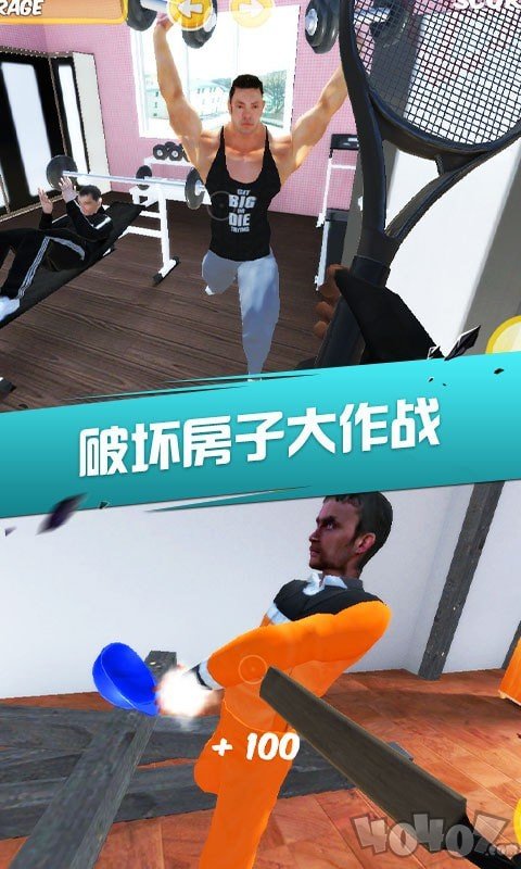 房间破坏模拟器
