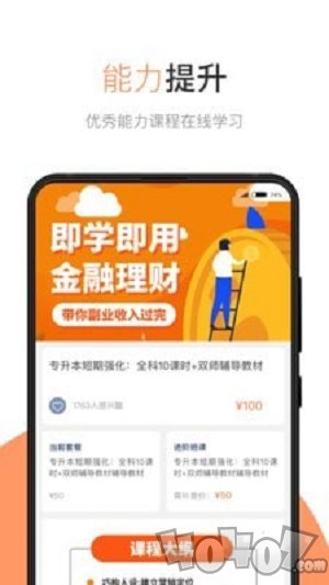 华博特专升本