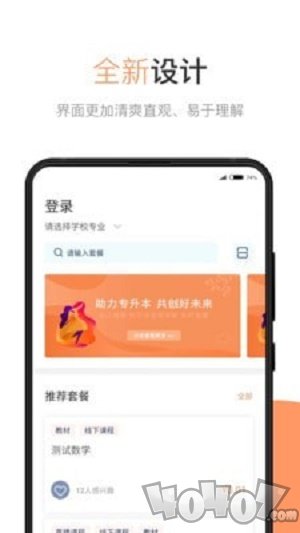 华博特专升本