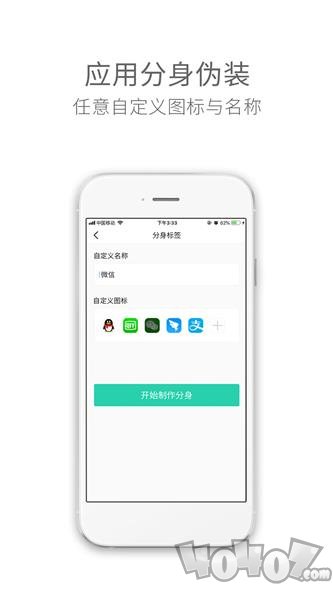 应用多开分身