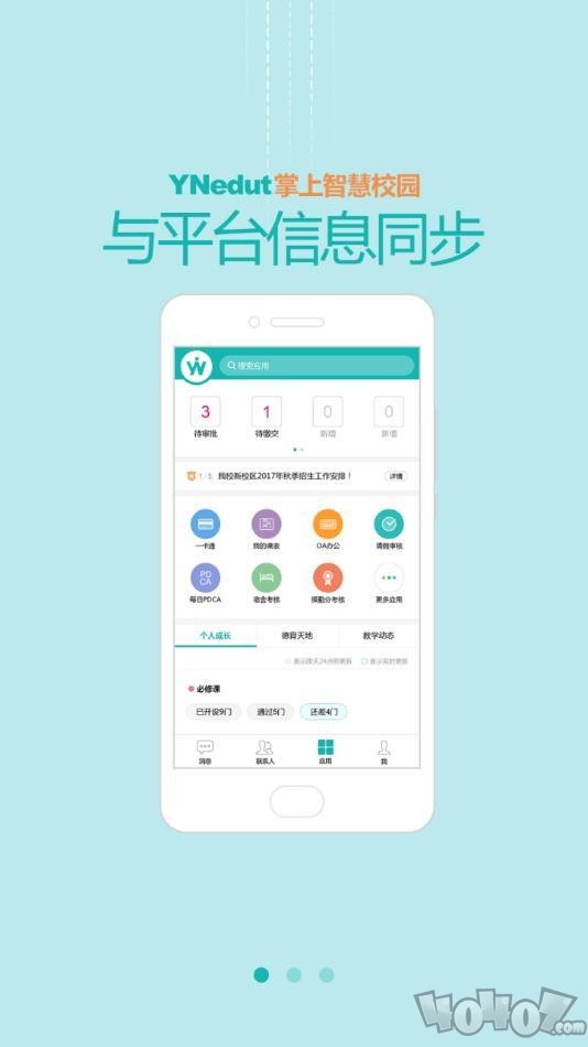 YN智慧校园