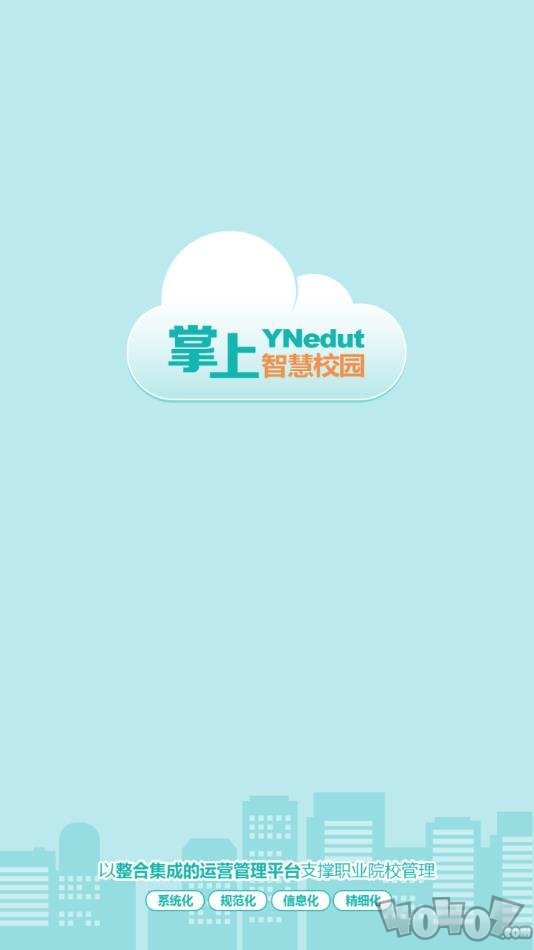 YN智慧校园