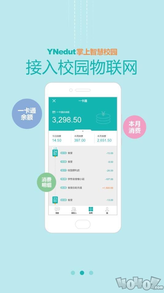 YN智慧校园