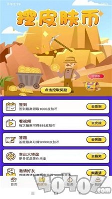 天天领皮肤