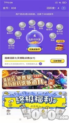 天天领皮肤