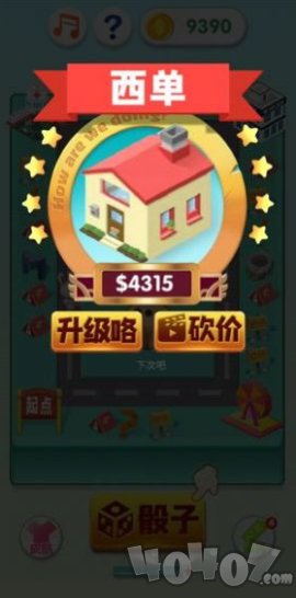 我是大富翁