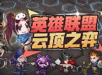 云顶之弈10.24盲僧怎么玩 盲僧阵容攻略
