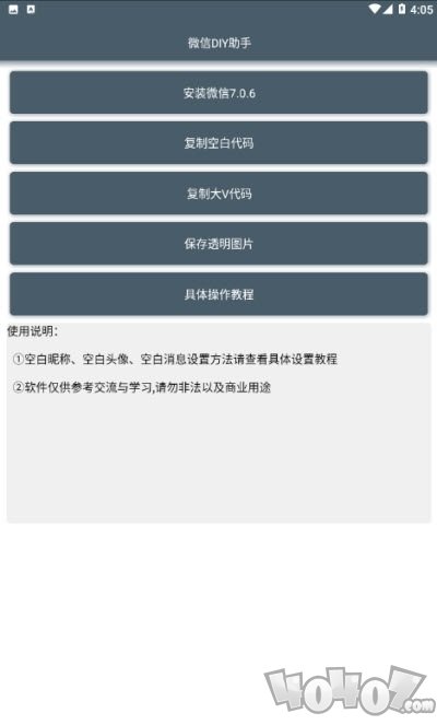 微信DIY助手