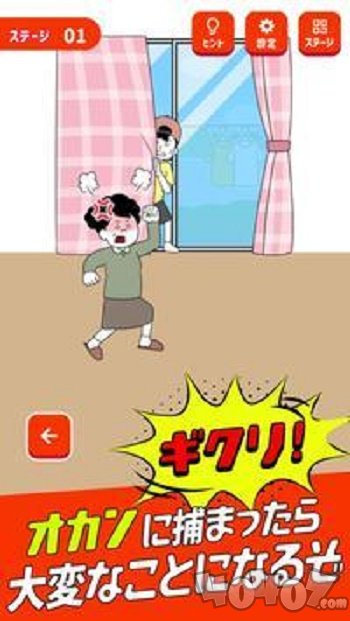 从老妈那里逃走中