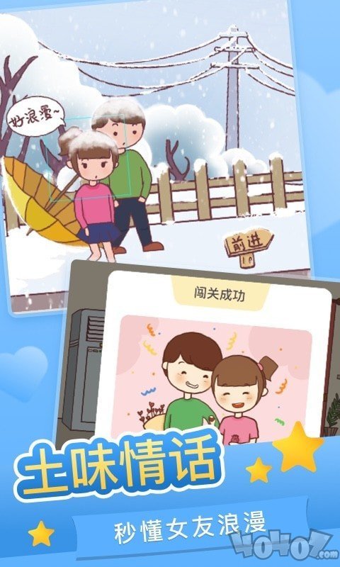 恋爱求生欲