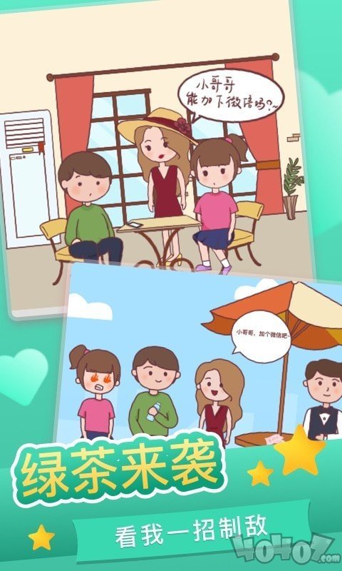 恋爱求生欲