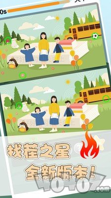找茬之星